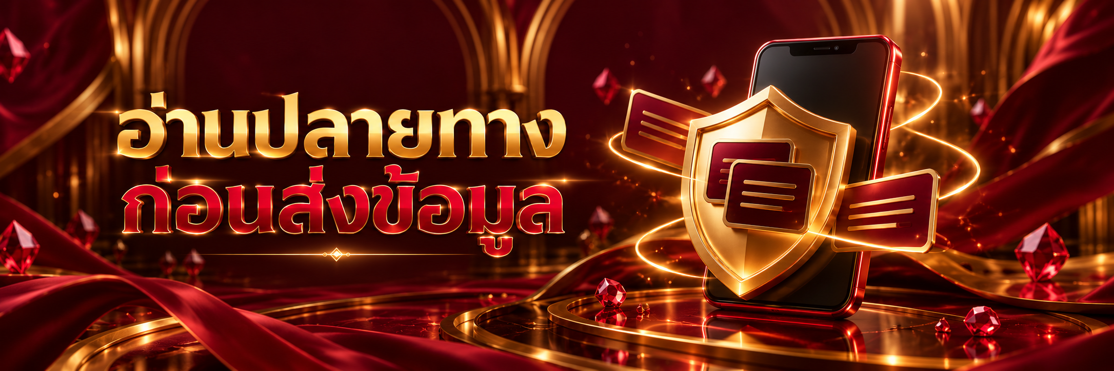 โล่ทองคลุมการ์ดแจ้งเตือนว่างข้างโทรศัพท์แดง